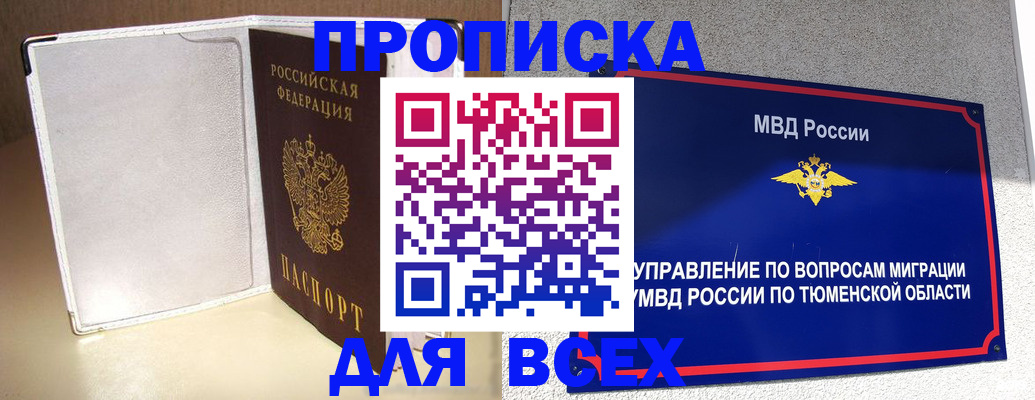 прописка гарантия в Северобайкальске