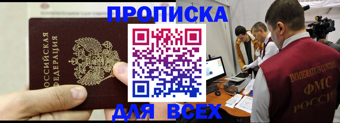 временная регистрация адрес в Северобайкальске