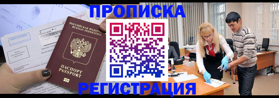прописка ребенка в Северобайкальске
