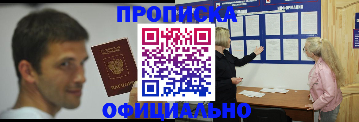 прописка в квартире в Северобайкальске