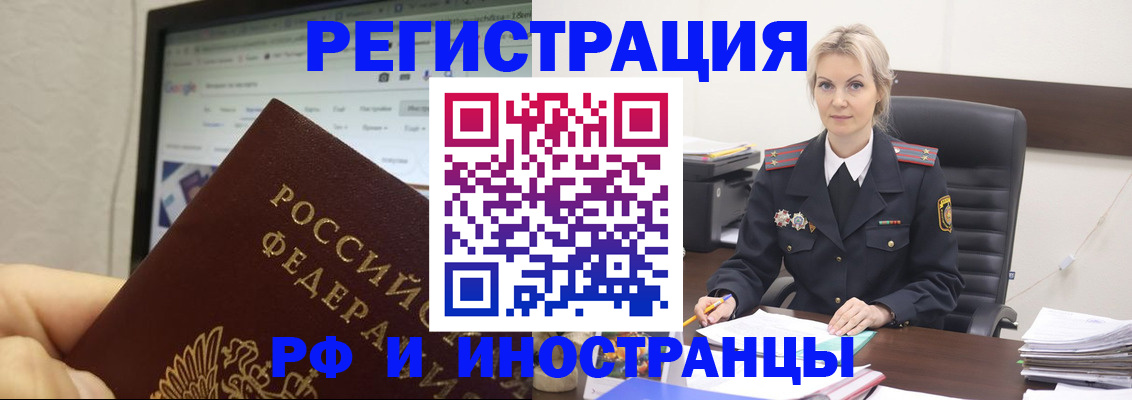 временная регистрация надежно в Северобайкальске