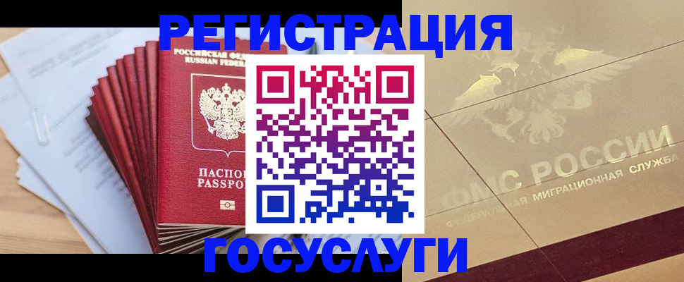временная регистрация гарантия в Северобайкальске